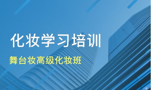 石家庄藁城化妆与个人形象设计 如何选择靠谱培训机构？