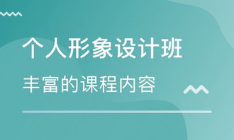 肇庆个人形象设计班价格与化妆培训机构选择指南